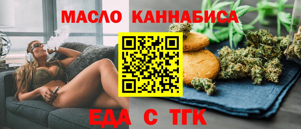 Печенье с ТГК конопля  Вход с VPN  Красногорск 