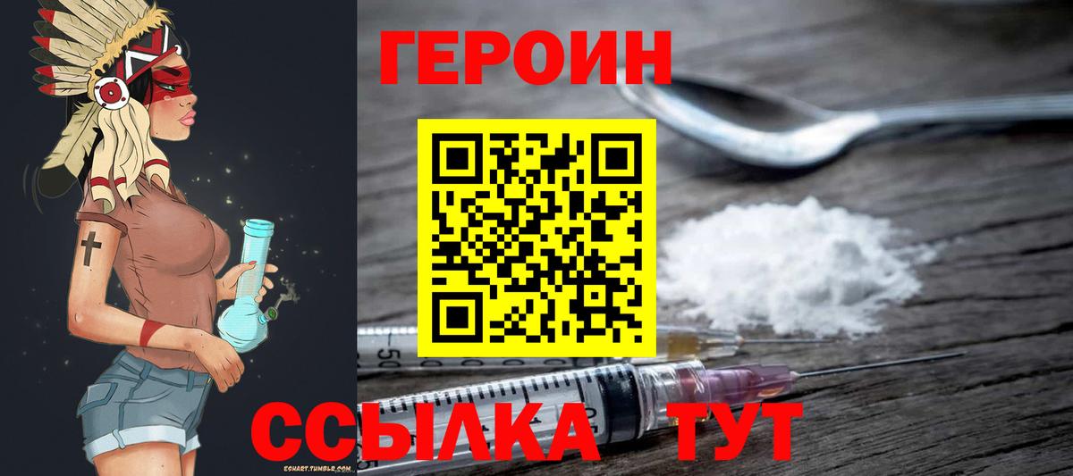ГЕРОИН герыч  Вход с VPN  Красногорск 