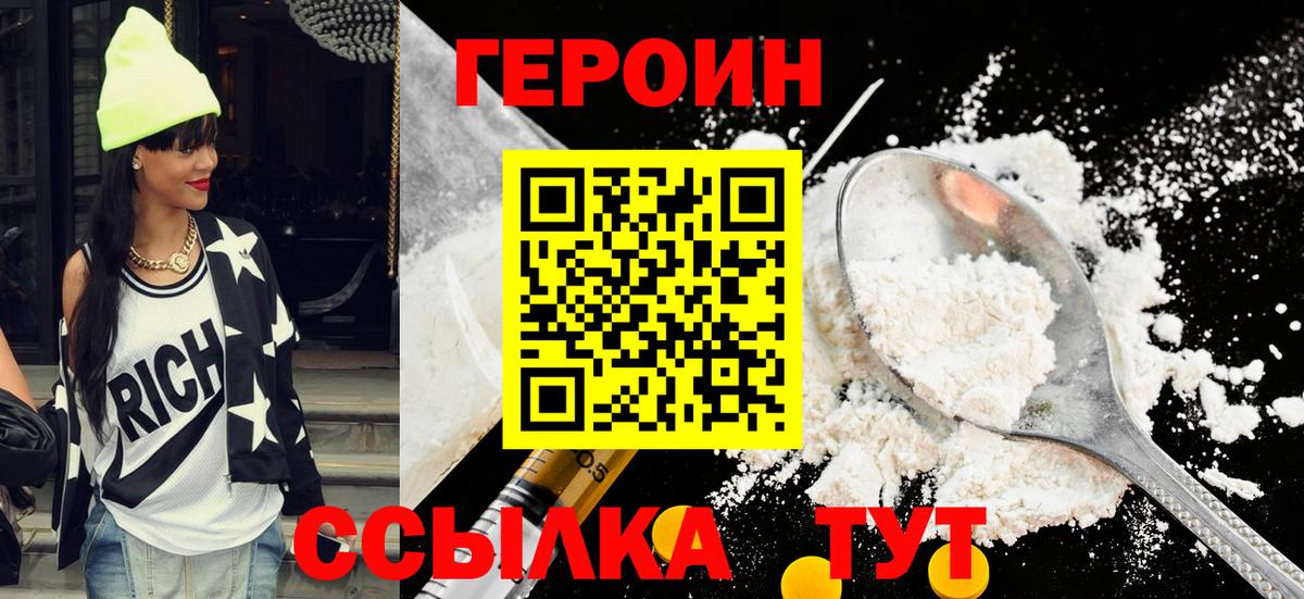 Героин VHQ Красногорск