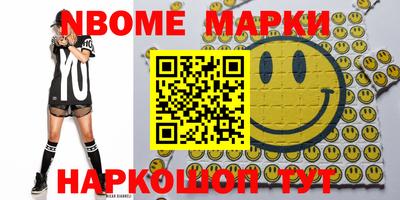 марки nbome Кинель