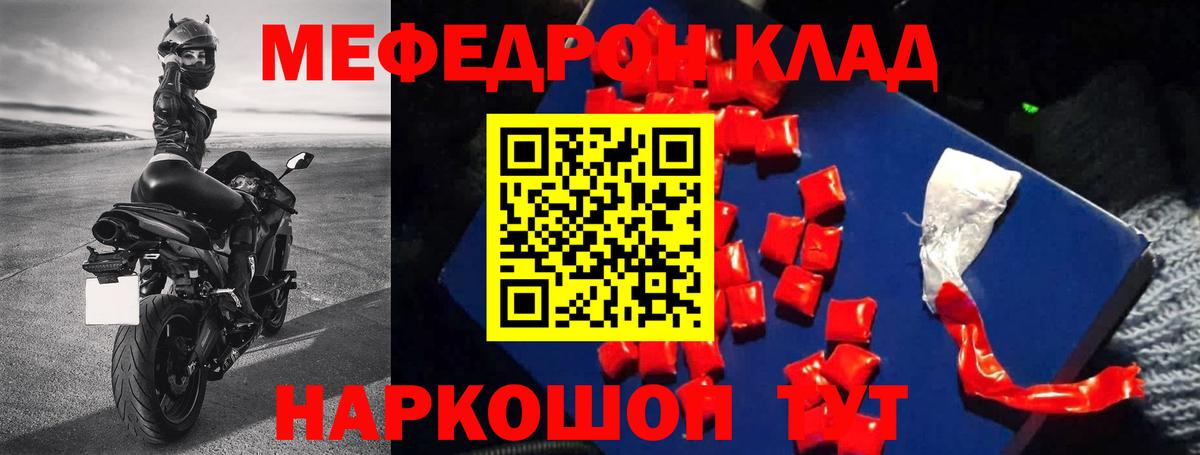 Меф мяу мяу мука Красногорск