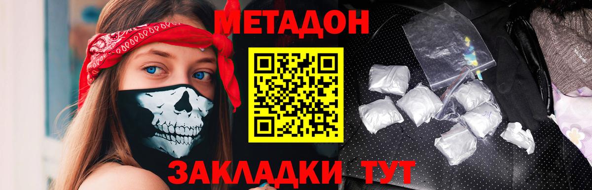 МЕТАДОН VHQ  Вход с VPN  Метадон кристалл  Красногорск 